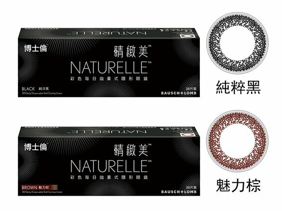 [韓版][博士倫] Naturelle 1 Day 每日拋棄型彩色隱形眼鏡 | 每盒90片