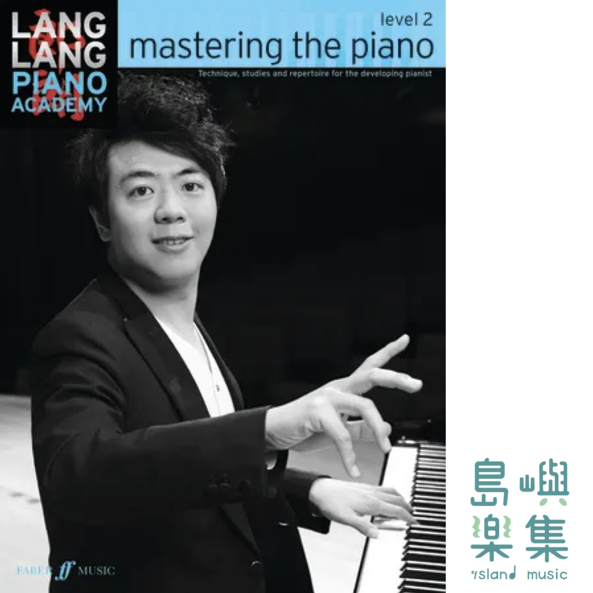 Lang Lang Piano Academy: mastering the piano level 2