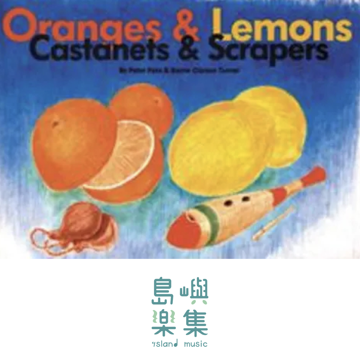 (出清品) Oranges & Lemons