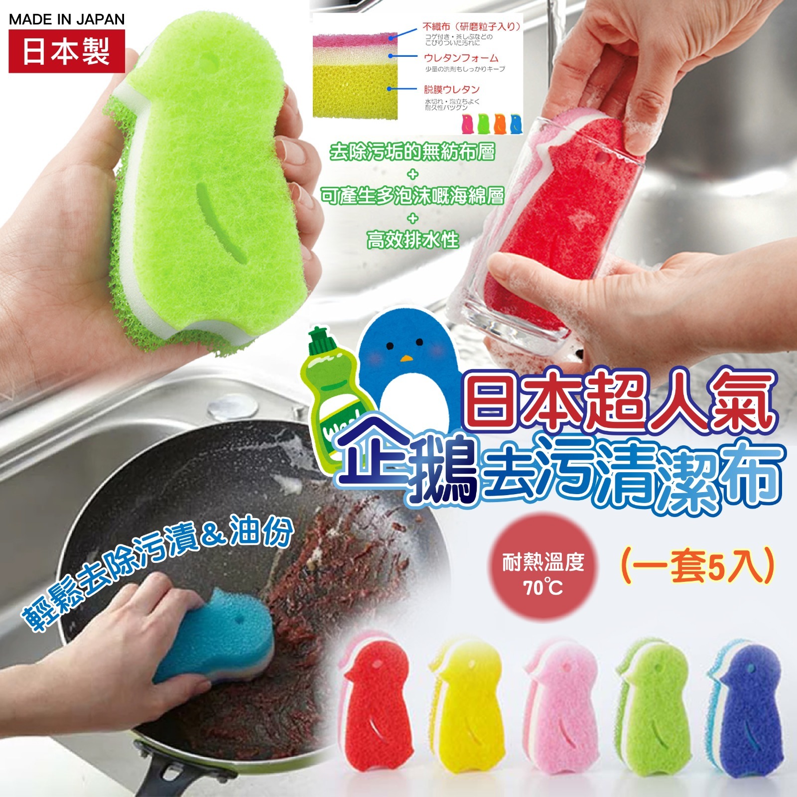 日本製造超人氣企鵝去污清潔布
