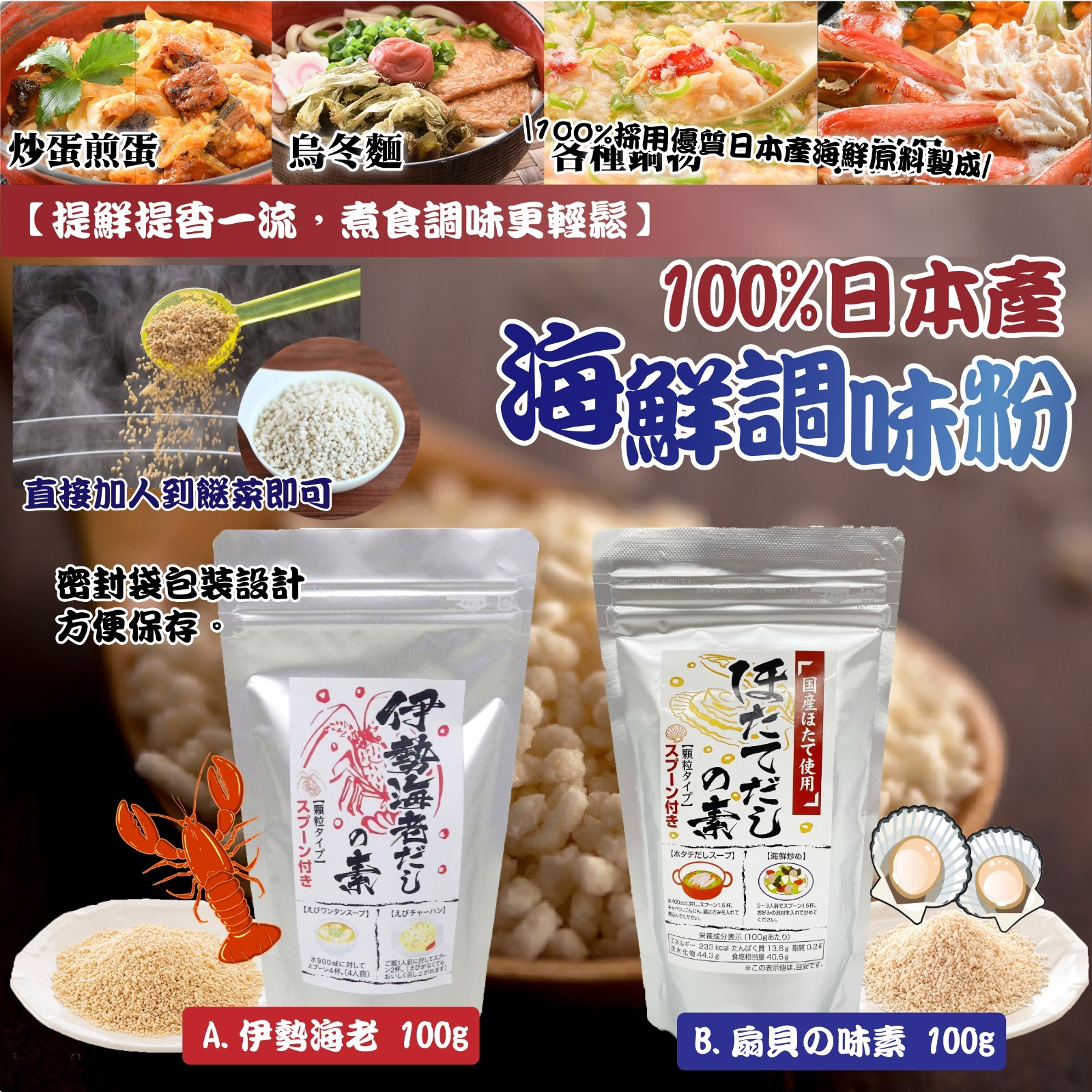 100%日本產海鮮調味粉