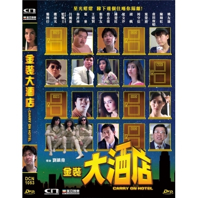金裝大酒店 (DVD)