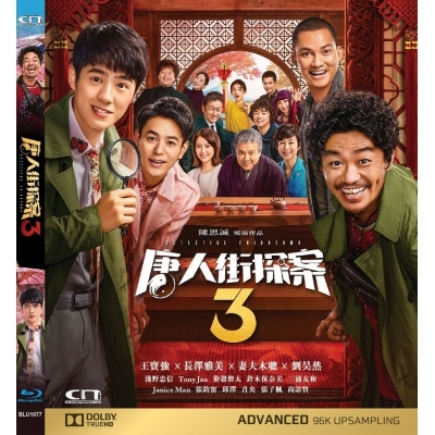 唐人街探案3 (BD)