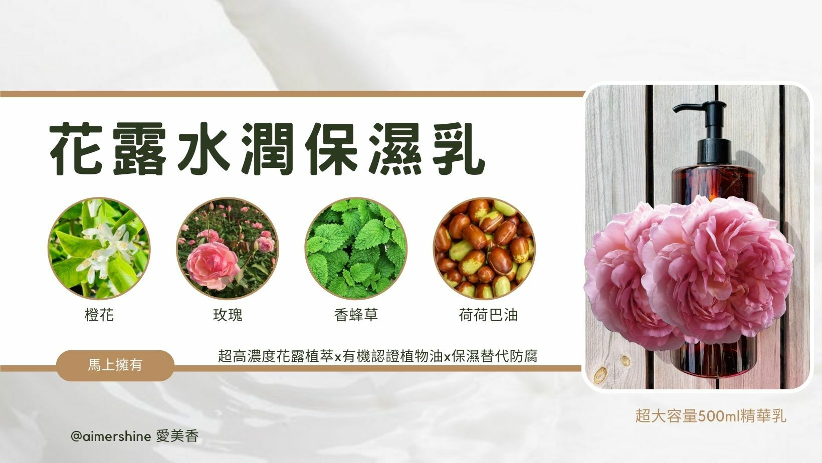 花露水潤保濕乳產品展示1