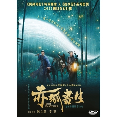 赤狐書生 (DVD)