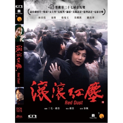 滾滾紅塵 (DVD)