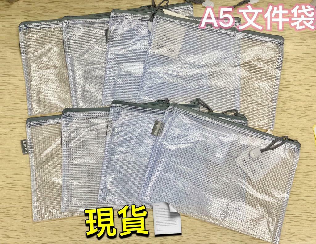 (現貨) A5/B5 文件袋🗂️