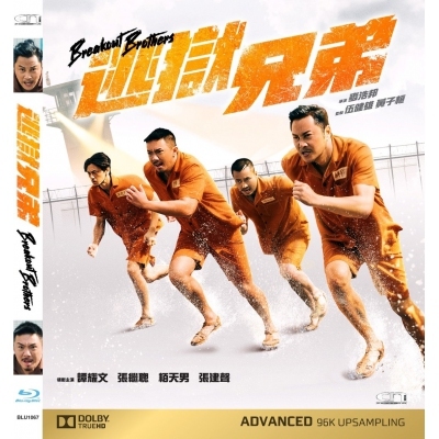 逃獄兄弟 (BD)
