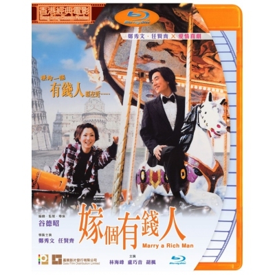 嫁個有錢人 (BD)