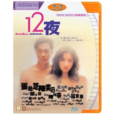 十二夜 (BD)