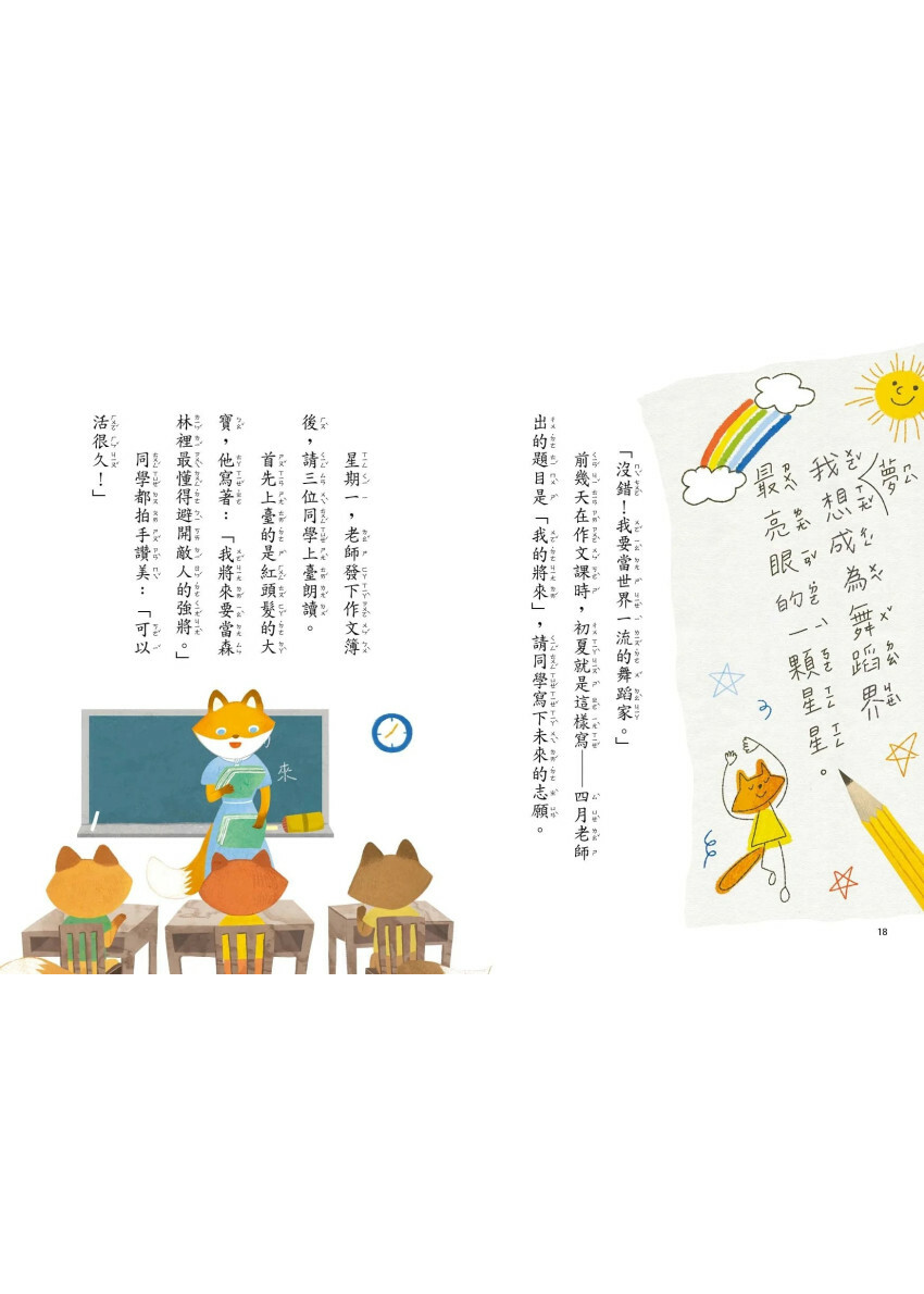 狐狸一族心探險2：誰是第一名？