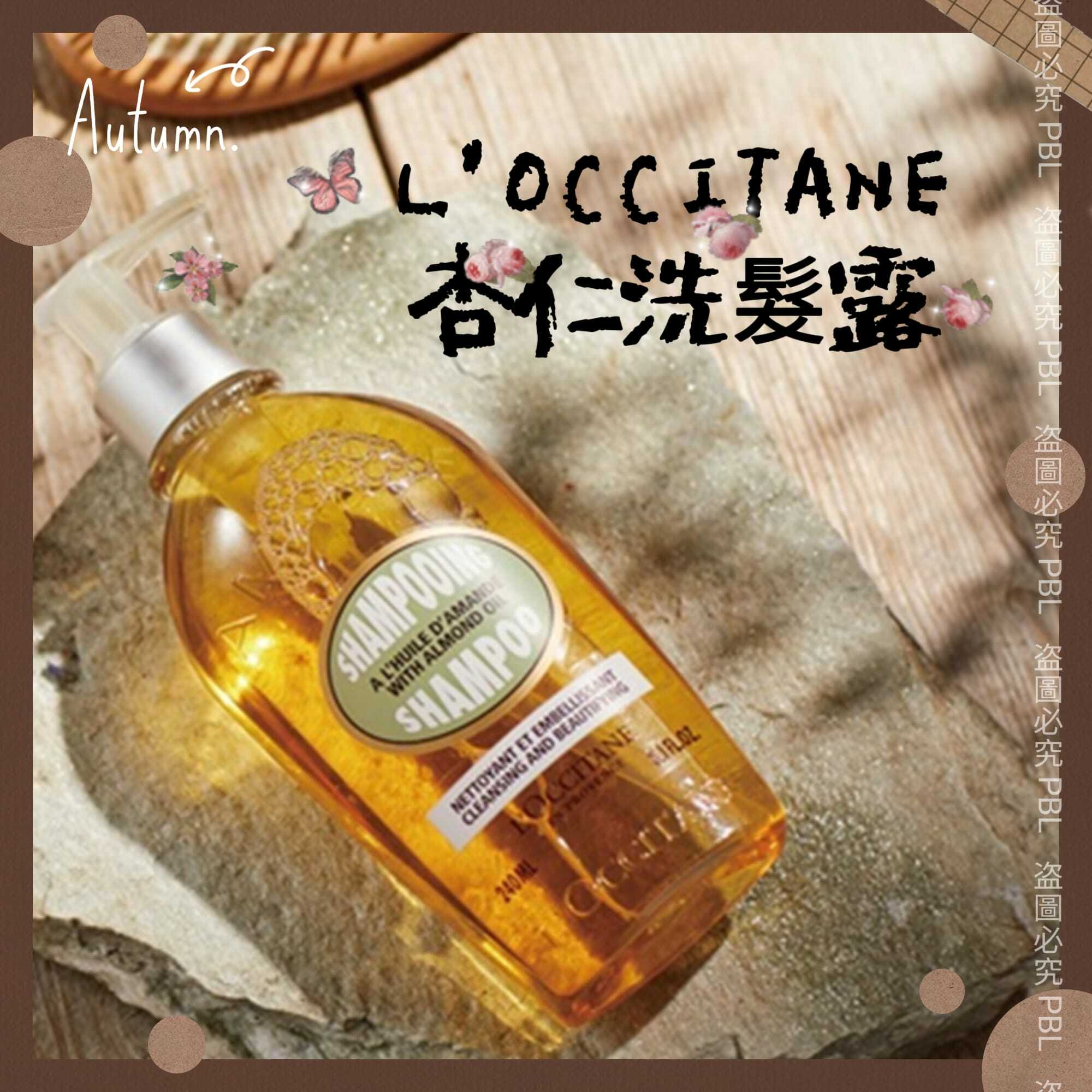 L'OCCITANE SPA級杏仁洗髮露240ml