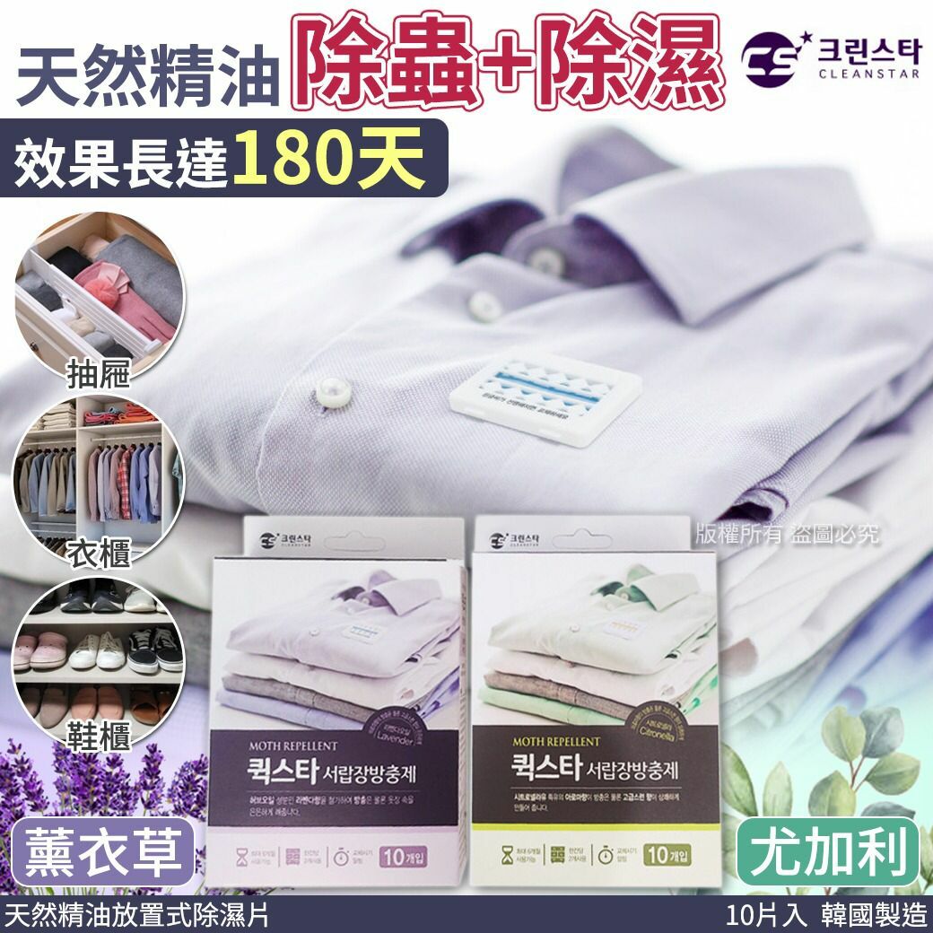 韓國天然精油放置式除濕片