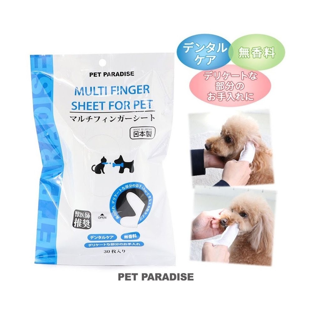 【Pet Paradise】Clean Finger Cots
