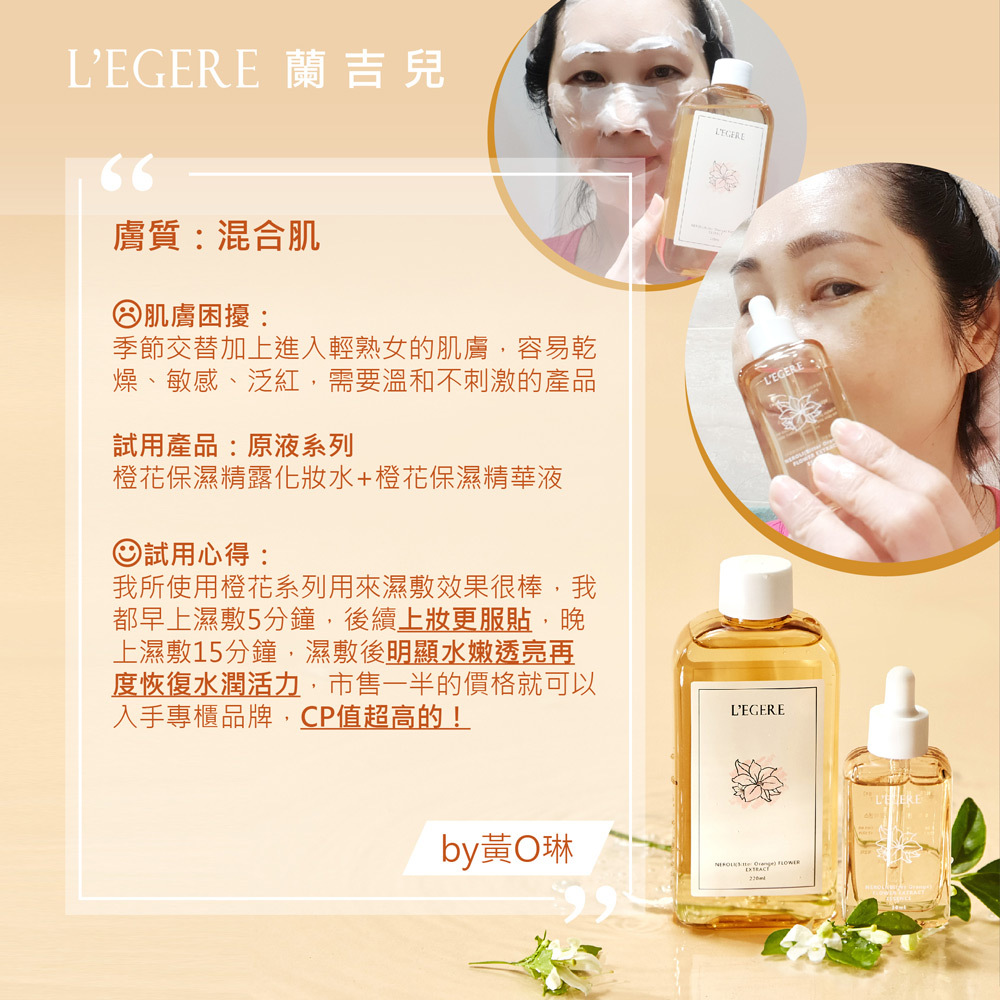 LEGERE 蘭吉兒原液精華液 爆水肌保養1+1 7天實測見證 回購率超高 媲美專櫃 高CP