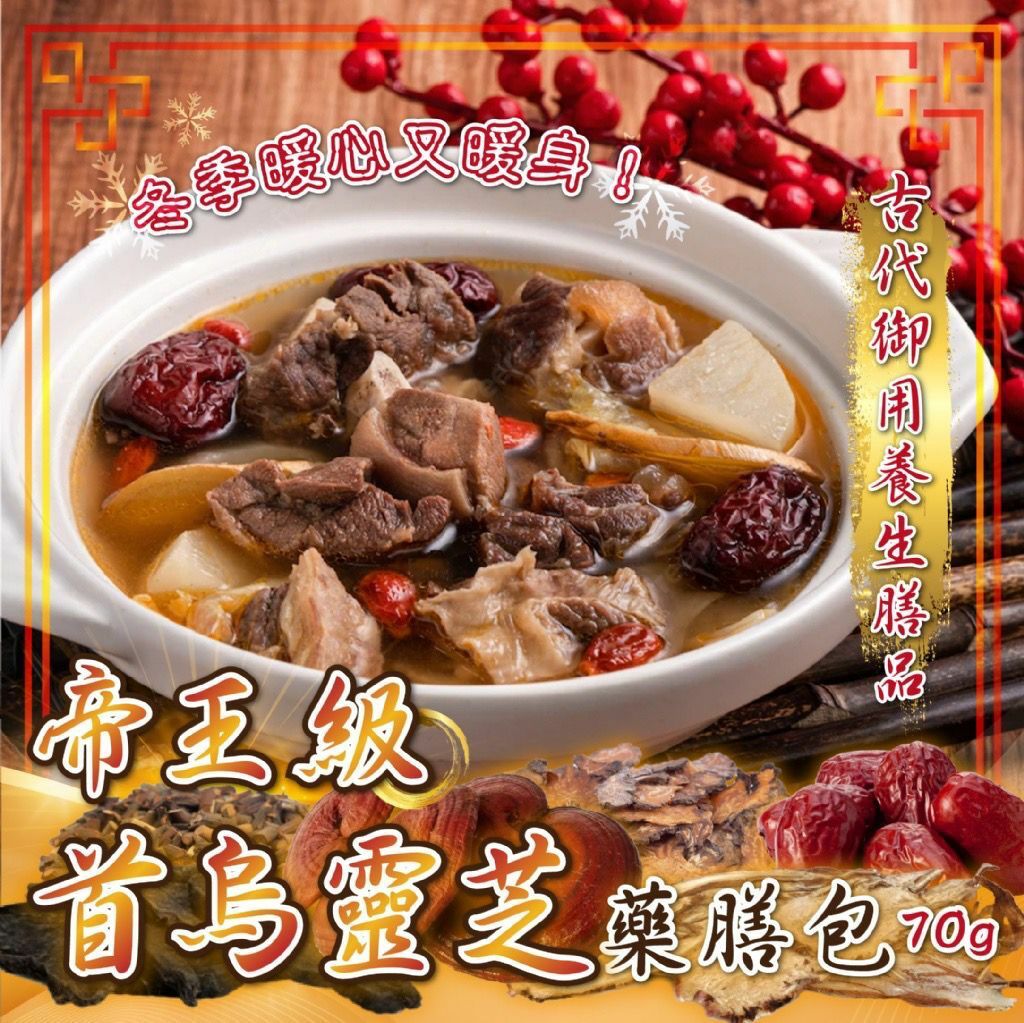 台灣御用養生膳品帝王級首烏靈芝藥膳包70g