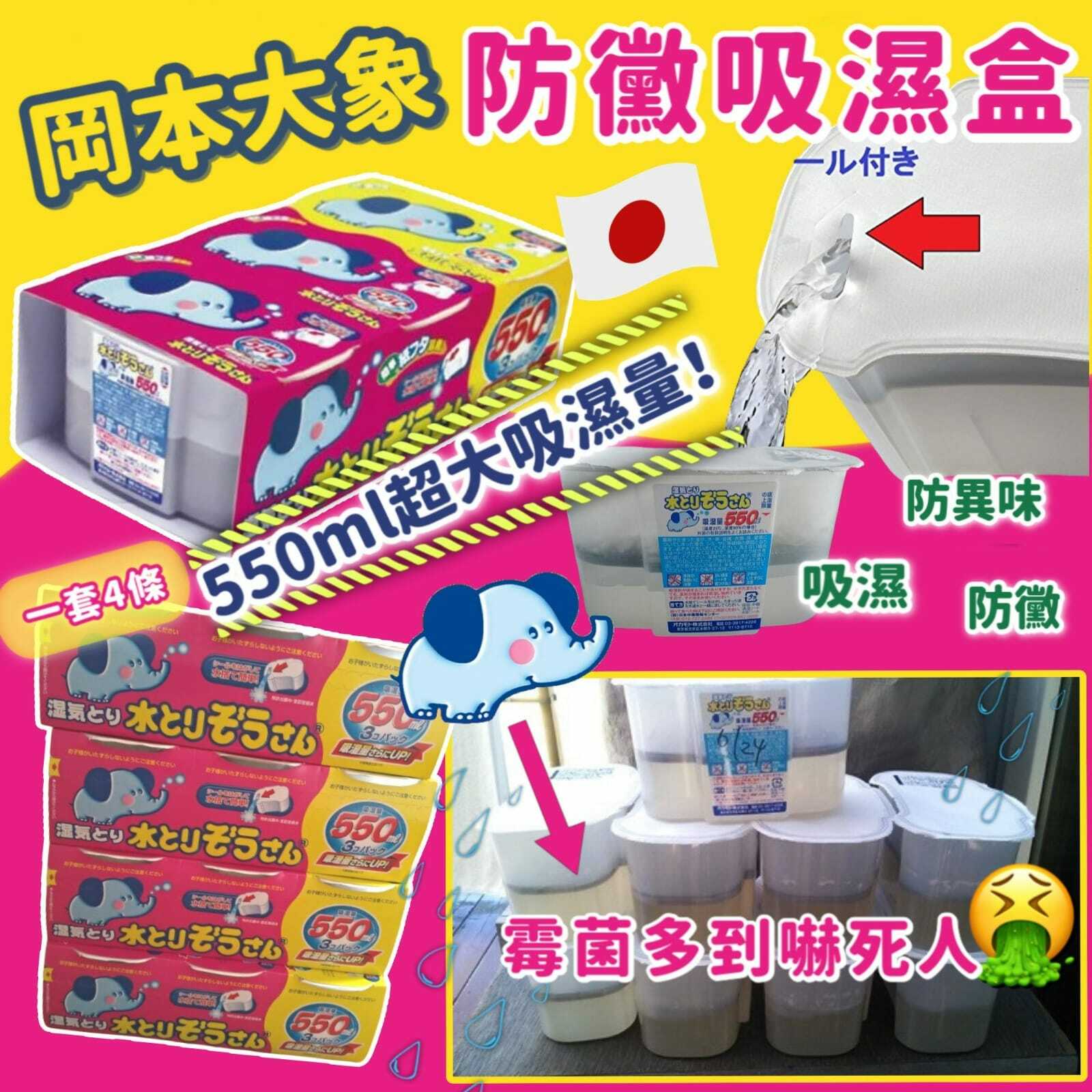 日本製岡本大象防黴吸濕盒