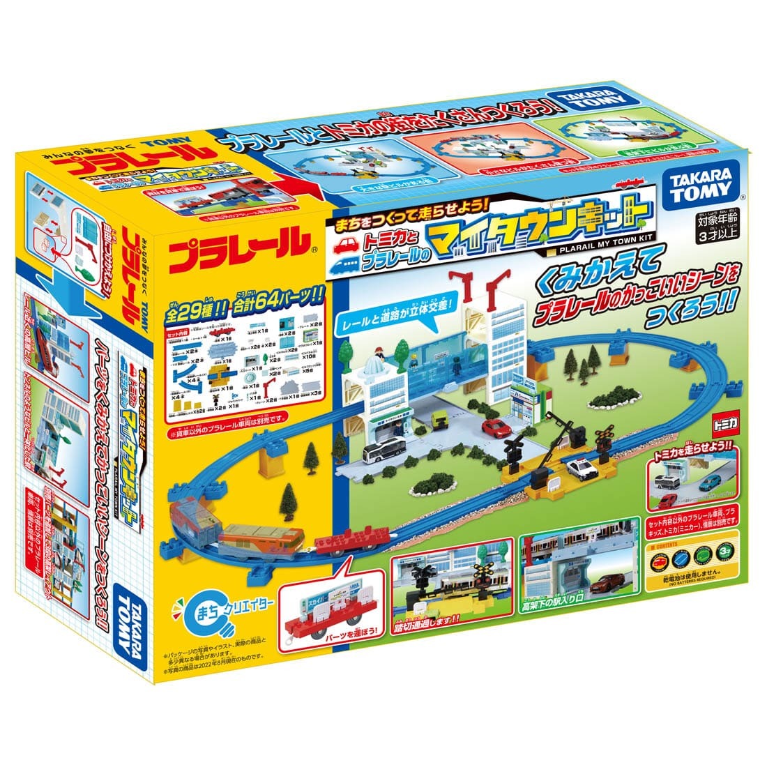 Tomy Plarail My Town DX Kit Set （電動火車套裝不包括火車