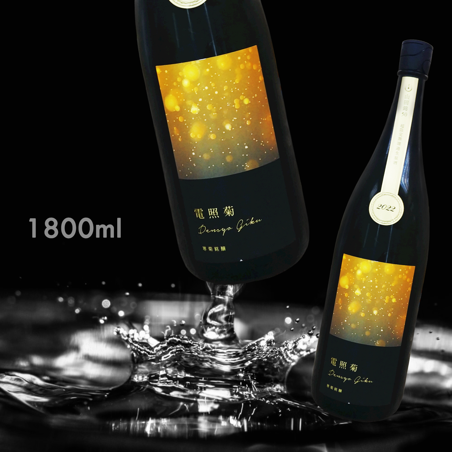 寒菊電照菊金山田錦50 純米大吟醸無濾過生原酒1.8L|AMALL清酒專門店