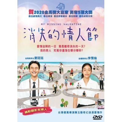 消失的情人節 (DVD)