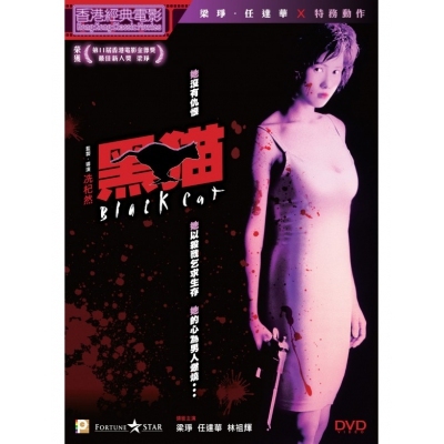 黑貓 (DVD)