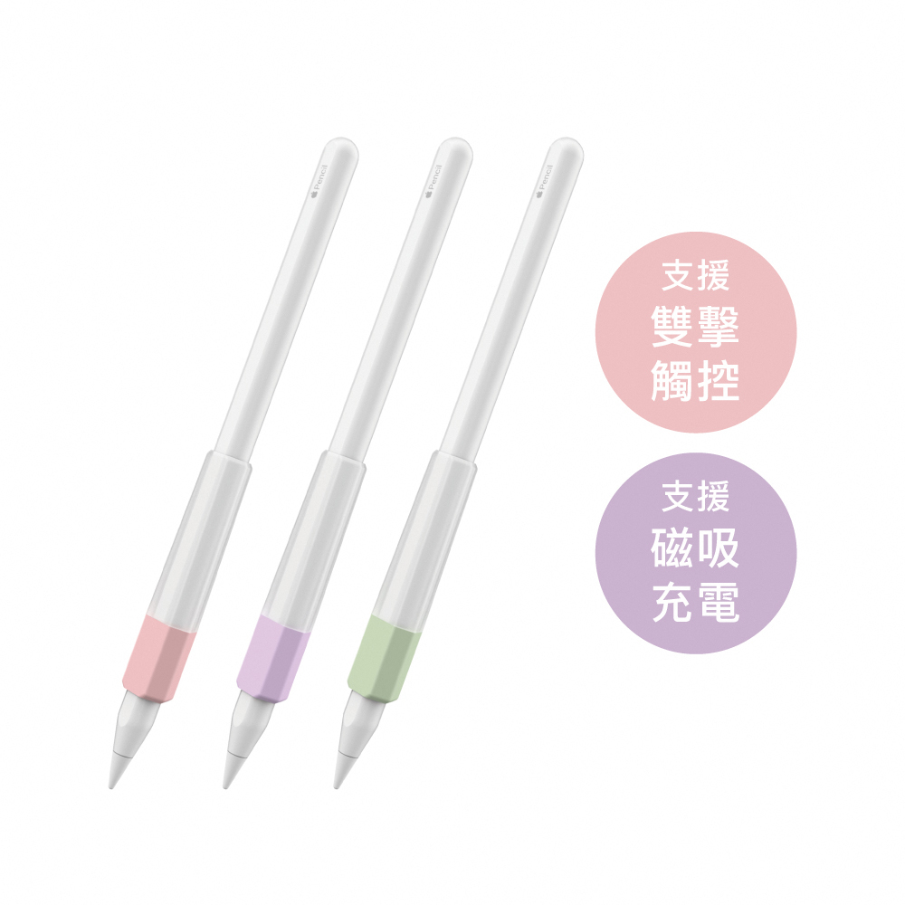 AHAStyle Apple Pencil 手感升級防滑升級 矽膠雙色果凍握筆套 粉+紫+綠(三組入)