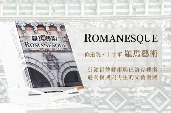 修道院．十字軍 羅馬藝術
