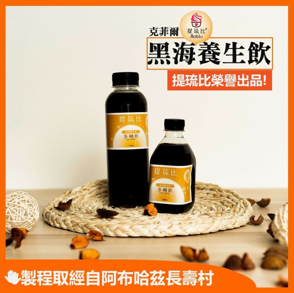 【單入】 提琉比®黑海飲｜養生氣泡發酵汁