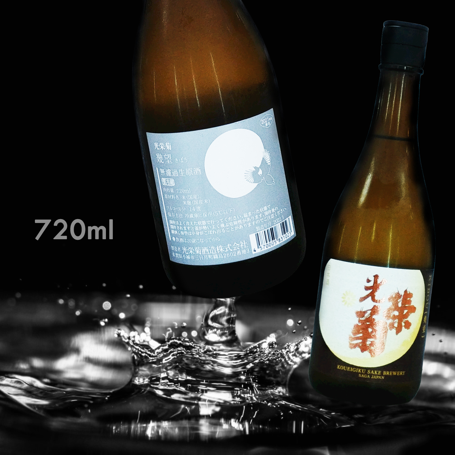 光榮菊 幾望 KIBOU 無濾過生原酒 (720ML)