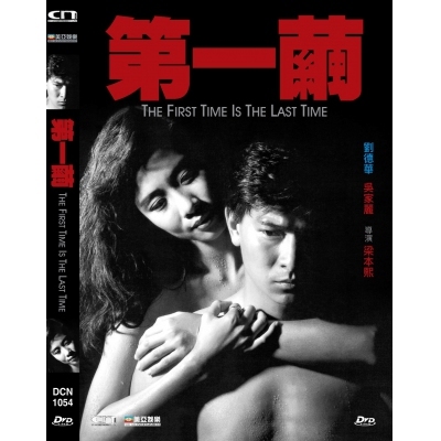 第一繭 (DVD)