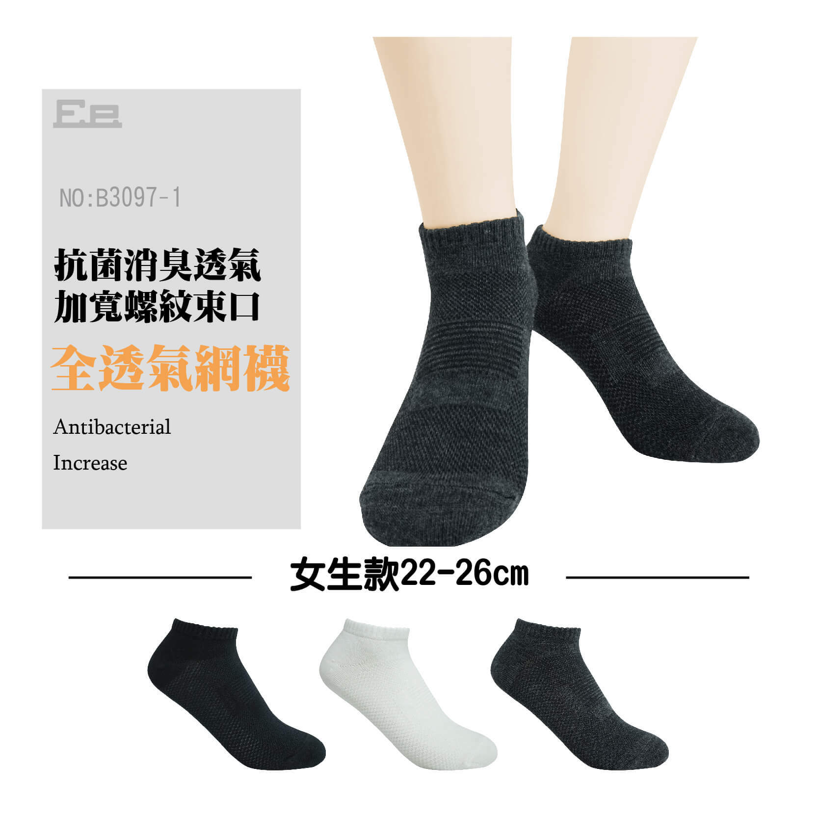 女款船襪-抗菌消臭女透氣襪