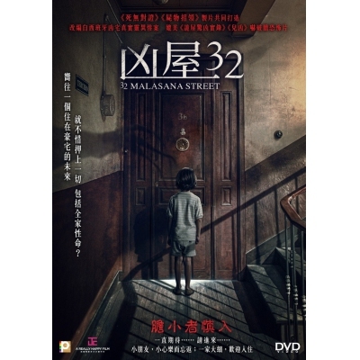 凶屋32 (DVD)