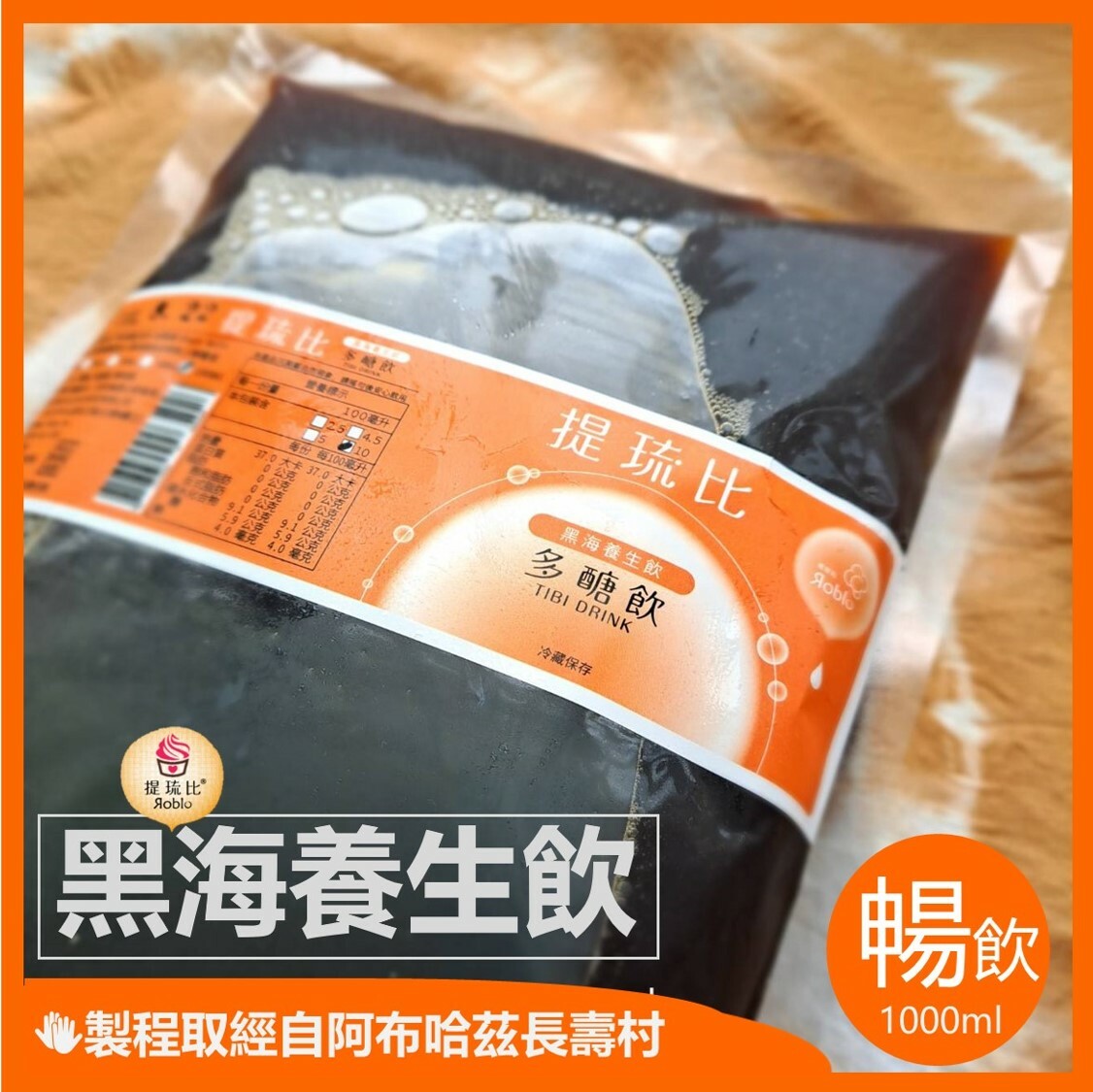 【袋裝家庭號】kefir黑海養生飲 (1000ml)｜養生氣泡發酵汁｜製程取經自阿布哈茲長壽村【提琉比長壽村】