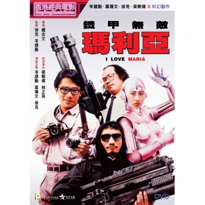 鐵甲無敵瑪利亞 (DVD)