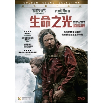 生命之光 (DVD)