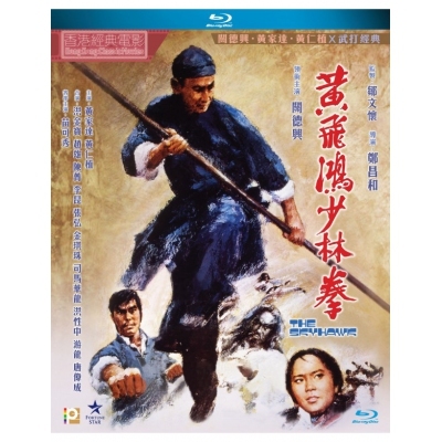 黃飛鴻少林拳- The Skyhawk (BD)