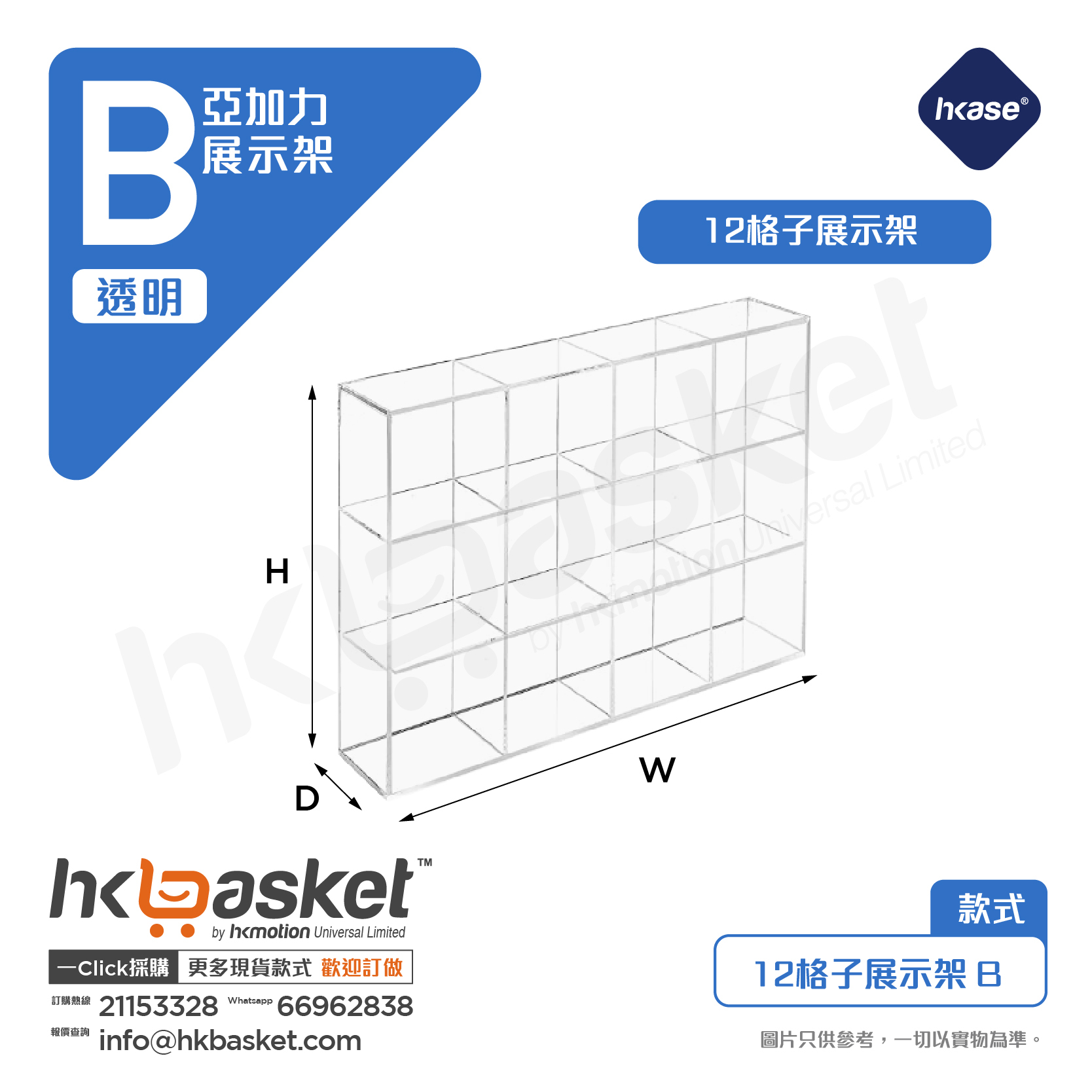 HKase Acrylic 12 grid Display Rack - B series