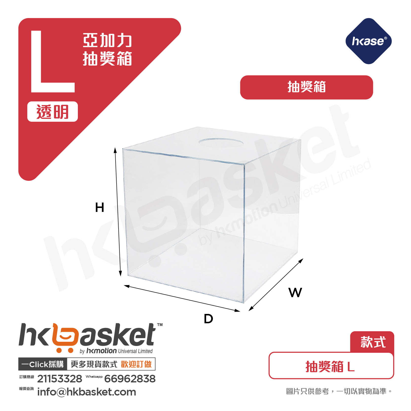 HKase Acrylic Lottery Box - L series