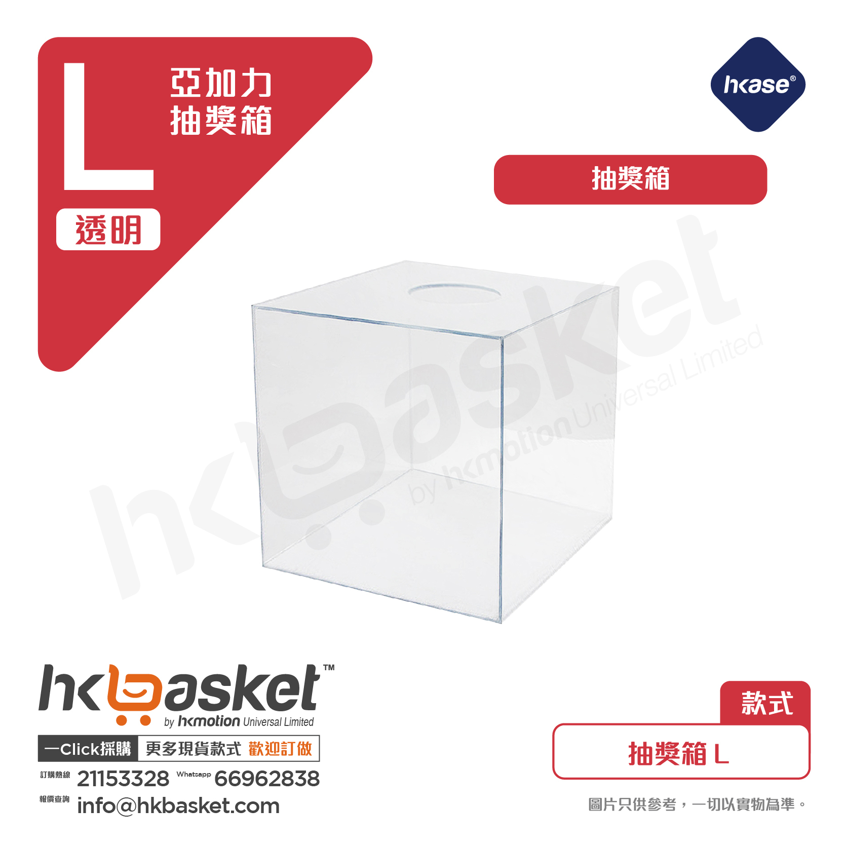 HKase Acrylic Lottery Box - L series