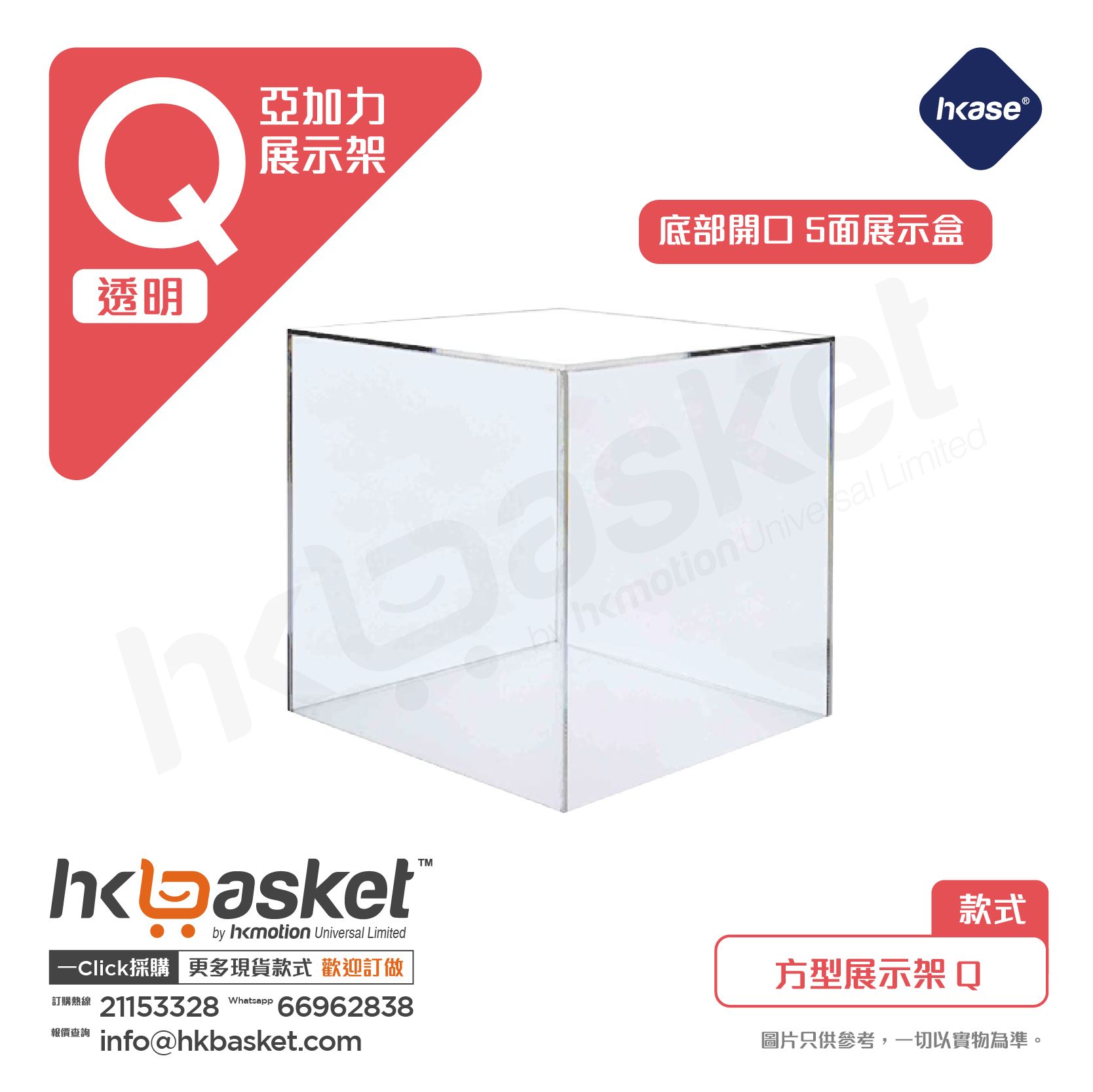 HKase Acrylic Display Box with 5 Sides - Q series