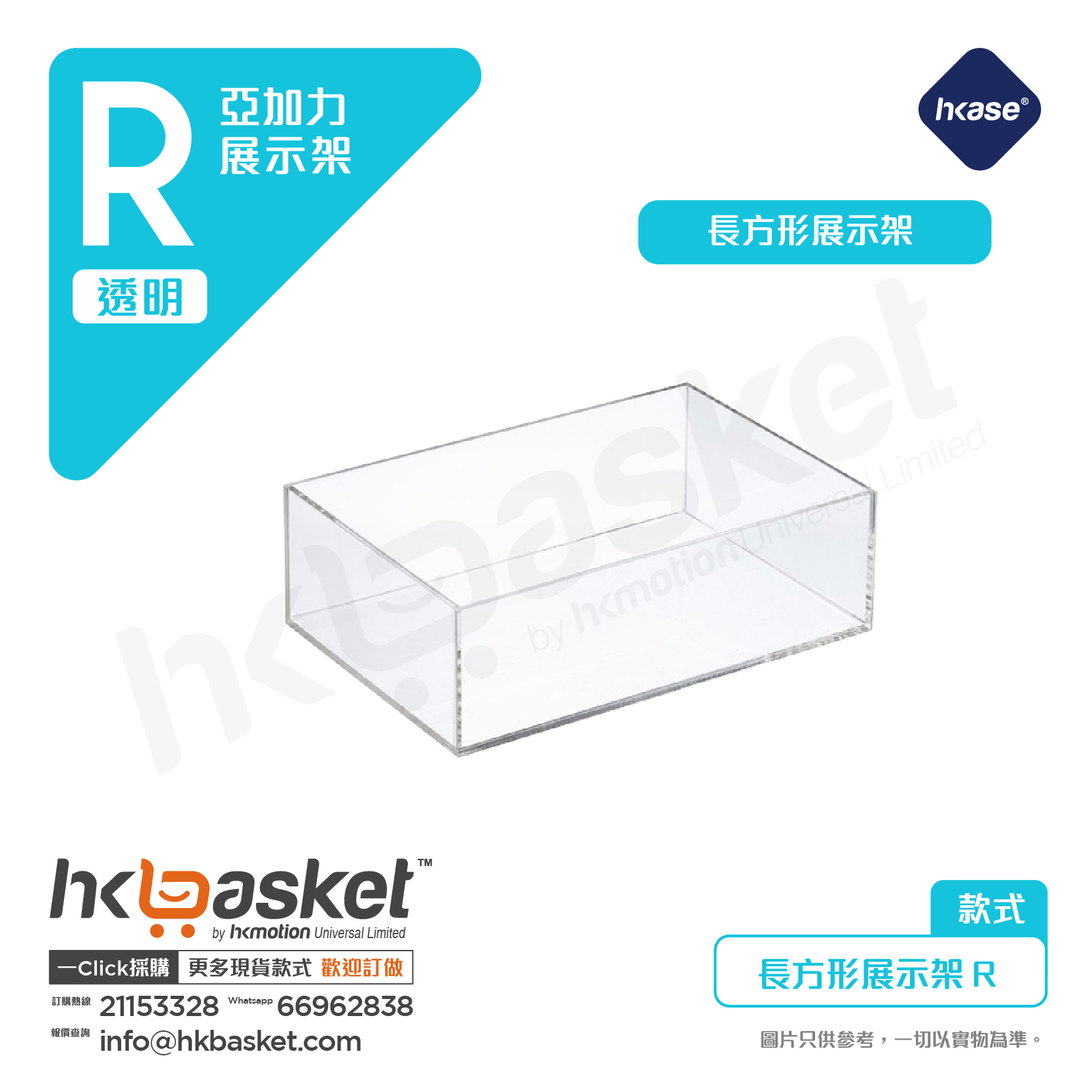 HKase Acrylic Display Rack - Q series