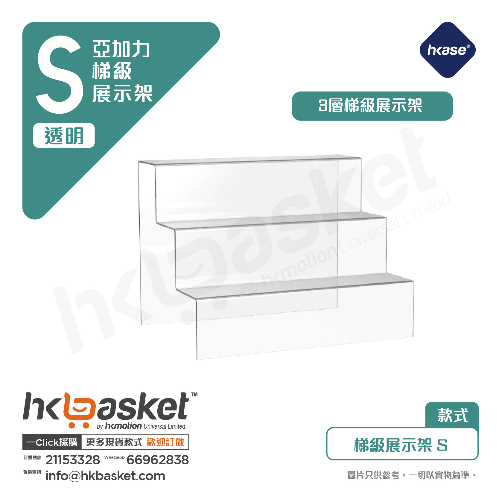 HKase Acrylic 3-Tier Ladder Display Rack - S Series