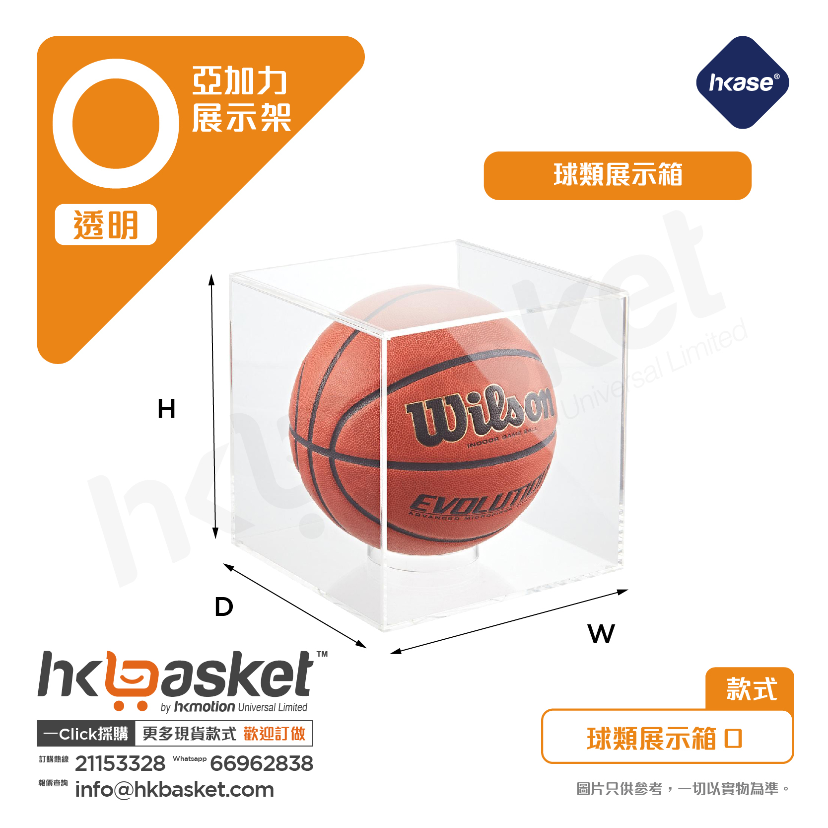 HKase Acrylic Ball Display Box - O Series