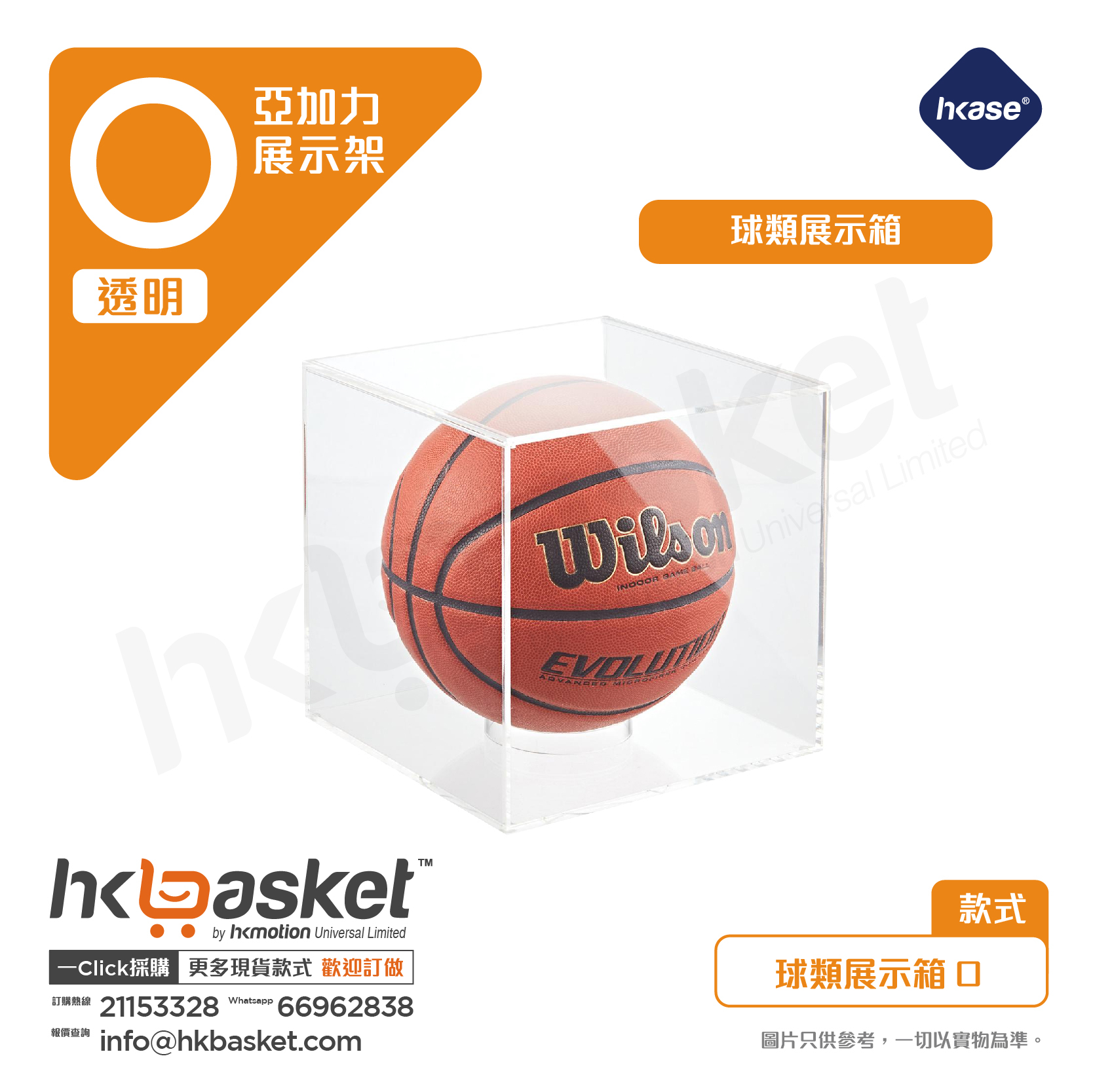 HKase Acrylic Ball Display Box - O Series