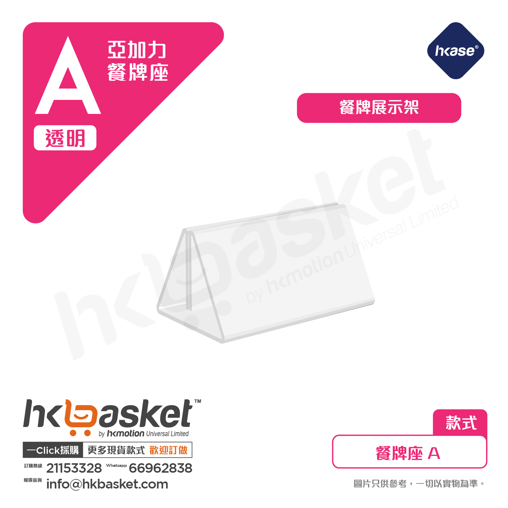 HKase Acrylic Menu Display Stand - A Series