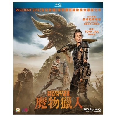 魔物獵人 (BD)