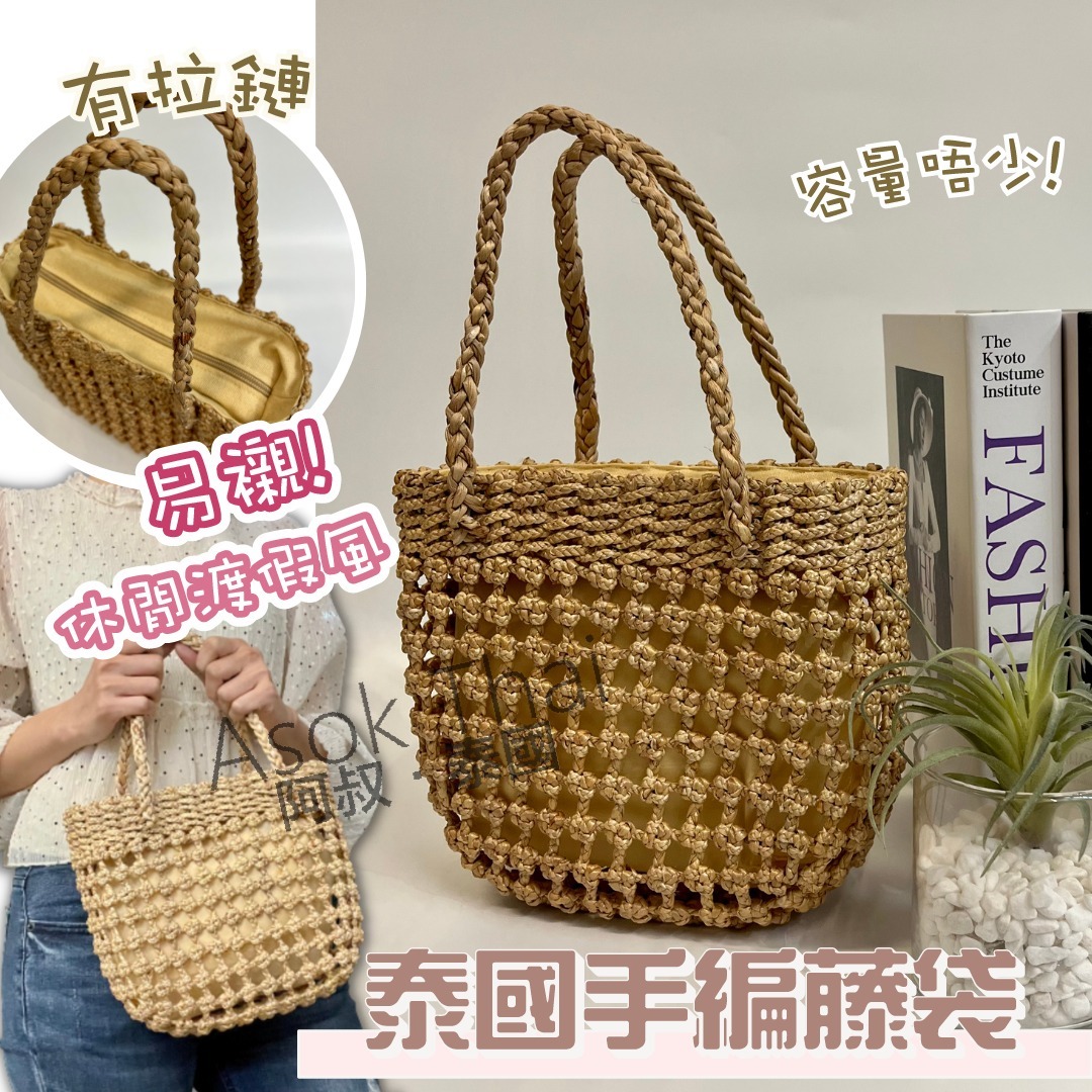 泰國Hand made 手編藤包