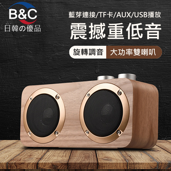 B&C Korea New Retro Wooden Wireless Subwoofer Bluetooth Speaker B0167