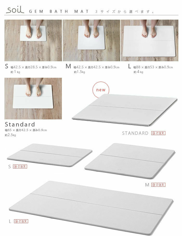 Soil -【Made in Japan】GEM Bath Mat (Size: S / M / Standa