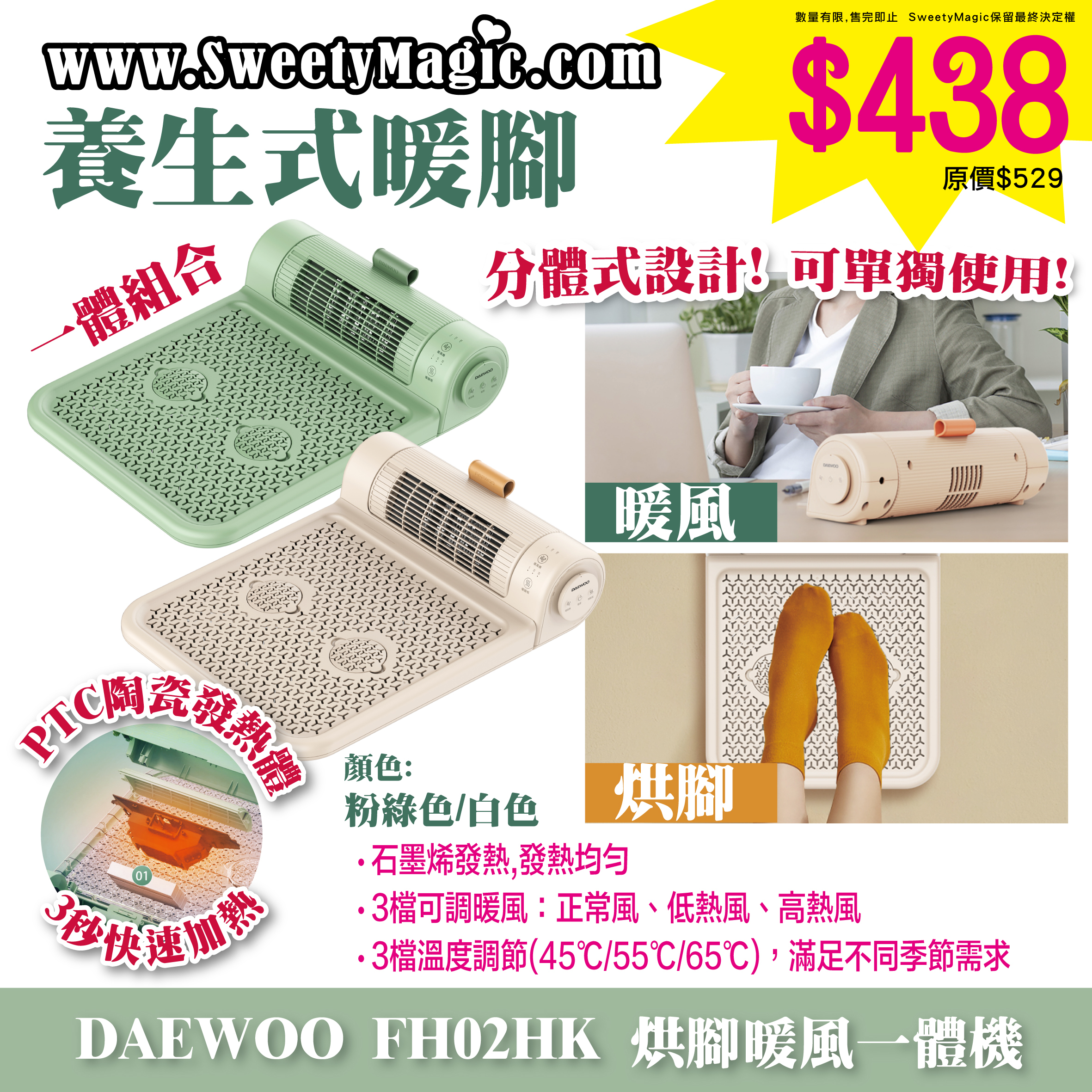 DAEWOO FH02HK 烘腳暖風一體機